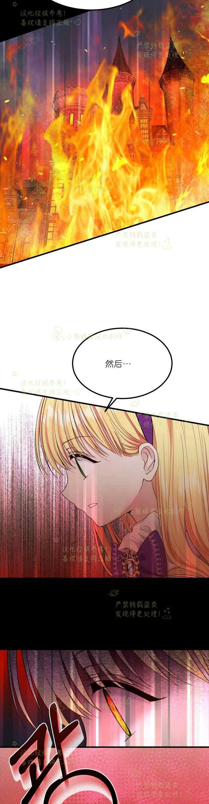 成了怪物皇太子的未婚妻韩漫全集-第38话无删减无遮挡章节图片 