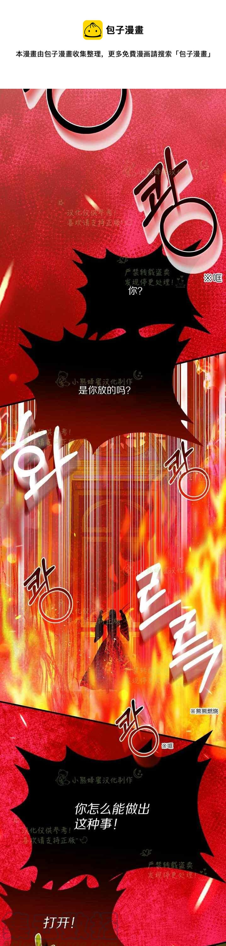 成了怪物皇太子的未婚妻韩漫全集-第38话无删减无遮挡章节图片 