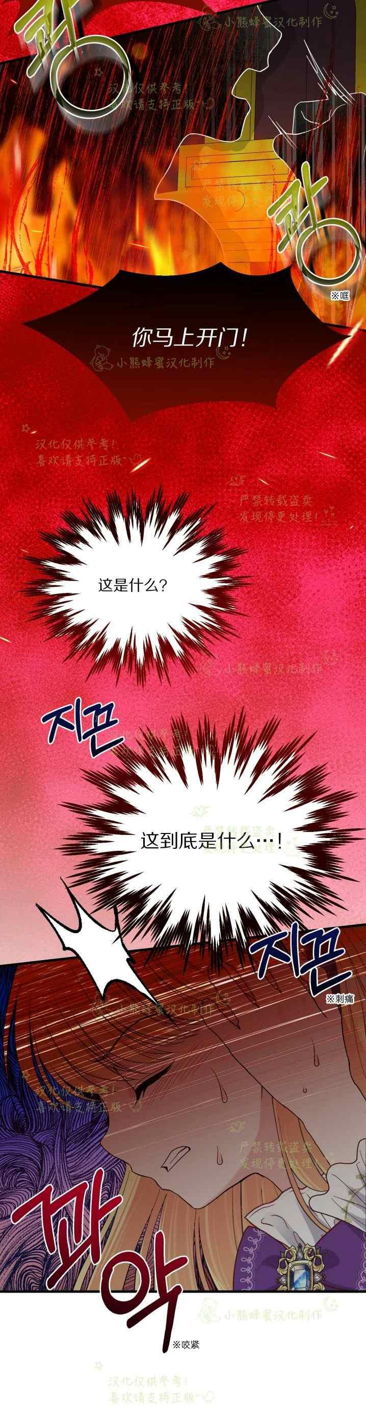 成了怪物皇太子的未婚妻韩漫全集-第38话无删减无遮挡章节图片 