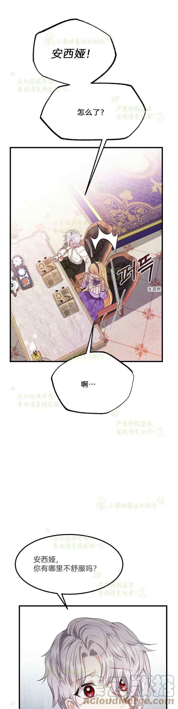 成了怪物皇太子的未婚妻韩漫全集-第38话无删减无遮挡章节图片 