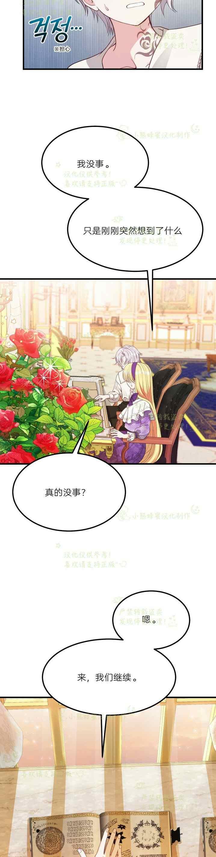 成了怪物皇太子的未婚妻韩漫全集-第38话无删减无遮挡章节图片 