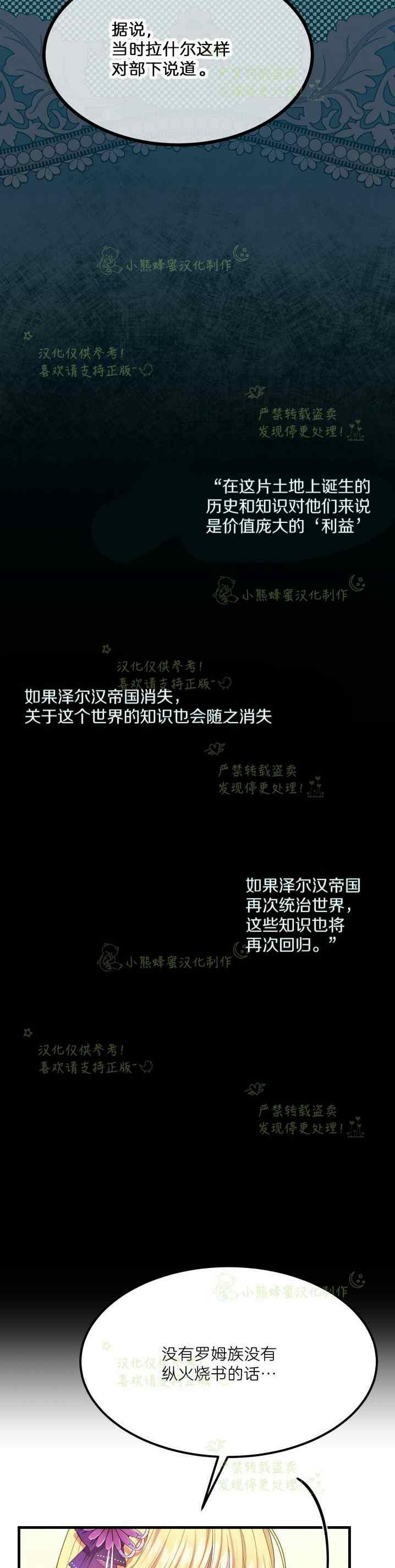 成了怪物皇太子的未婚妻韩漫全集-第38话无删减无遮挡章节图片 