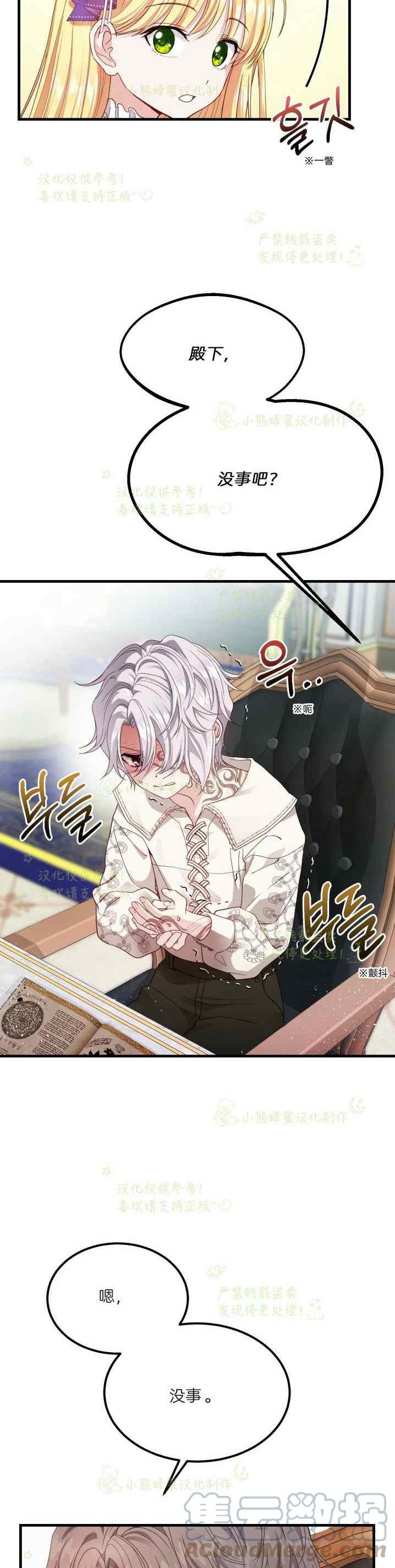 成了怪物皇太子的未婚妻韩漫全集-第38话无删减无遮挡章节图片 