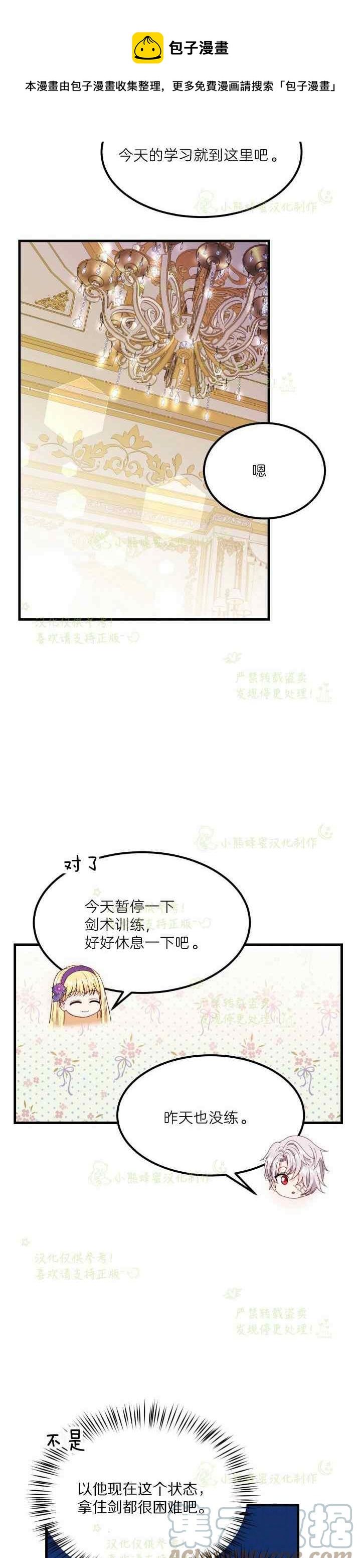 成了怪物皇太子的未婚妻韩漫全集-第38话无删减无遮挡章节图片 