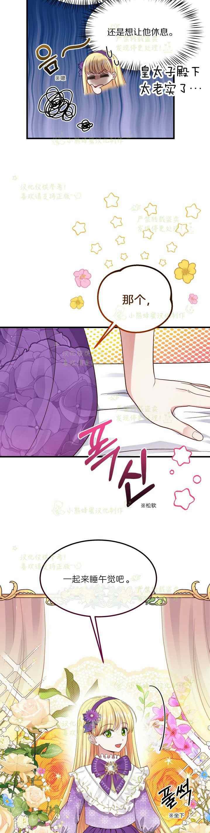 成了怪物皇太子的未婚妻韩漫全集-第38话无删减无遮挡章节图片 
