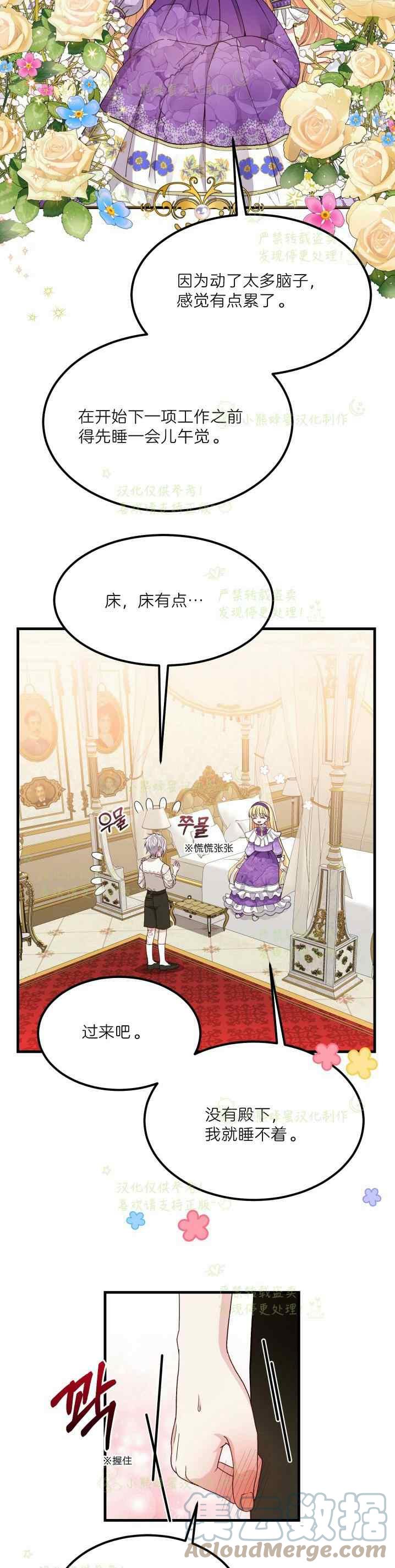 成了怪物皇太子的未婚妻韩漫全集-第38话无删减无遮挡章节图片 