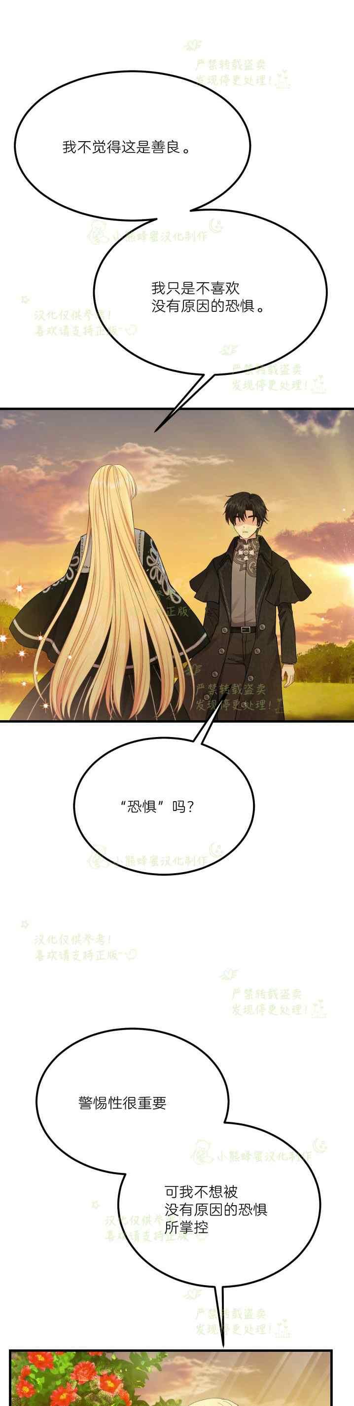成了怪物皇太子的未婚妻韩漫全集-第38话无删减无遮挡章节图片 