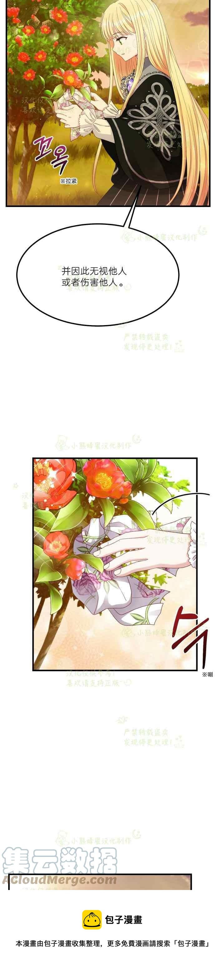 成了怪物皇太子的未婚妻韩漫全集-第38话无删减无遮挡章节图片 