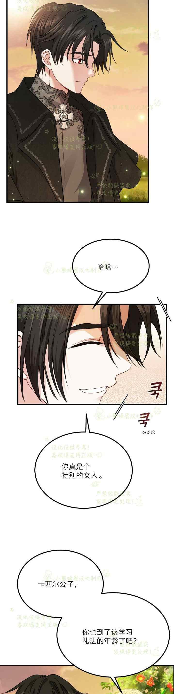 成了怪物皇太子的未婚妻韩漫全集-第38话无删减无遮挡章节图片 