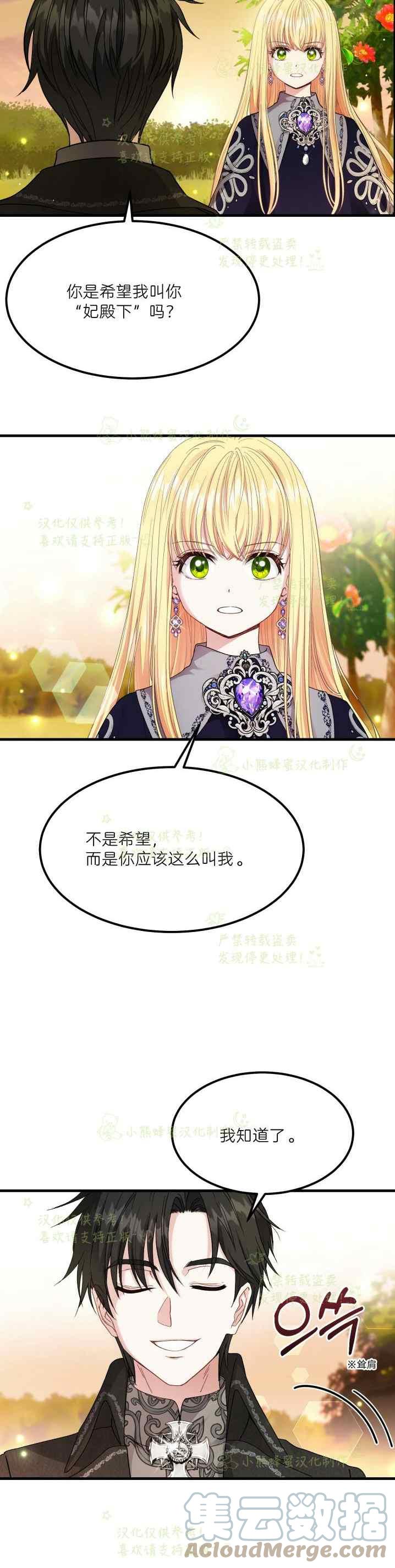 成了怪物皇太子的未婚妻韩漫全集-第38话无删减无遮挡章节图片 