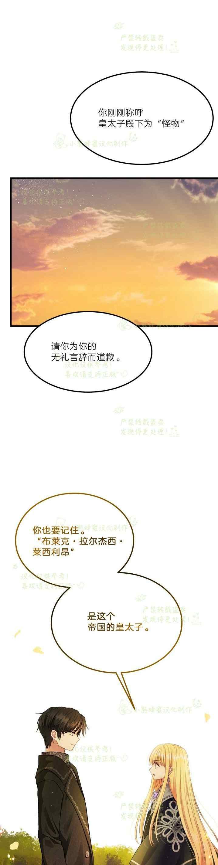 成了怪物皇太子的未婚妻韩漫全集-第38话无删减无遮挡章节图片 