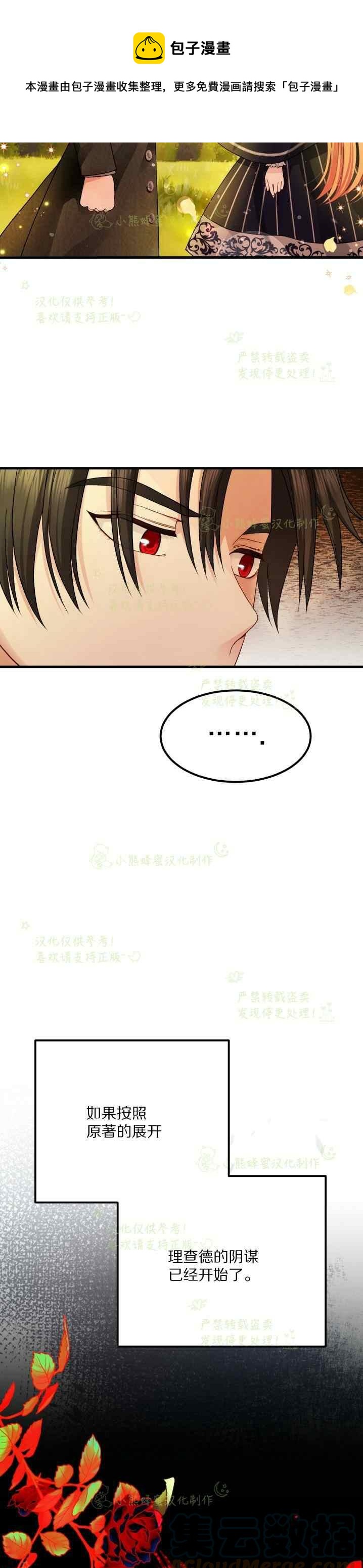 成了怪物皇太子的未婚妻韩漫全集-第38话无删减无遮挡章节图片 