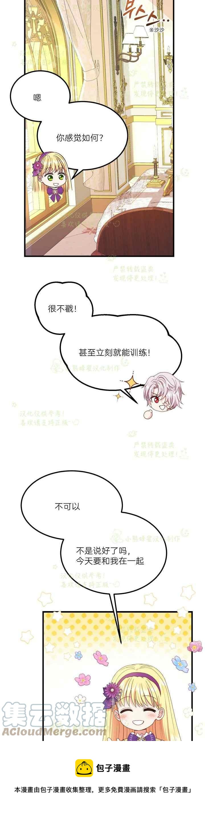 成了怪物皇太子的未婚妻韩漫全集-第39话无删减无遮挡章节图片 
