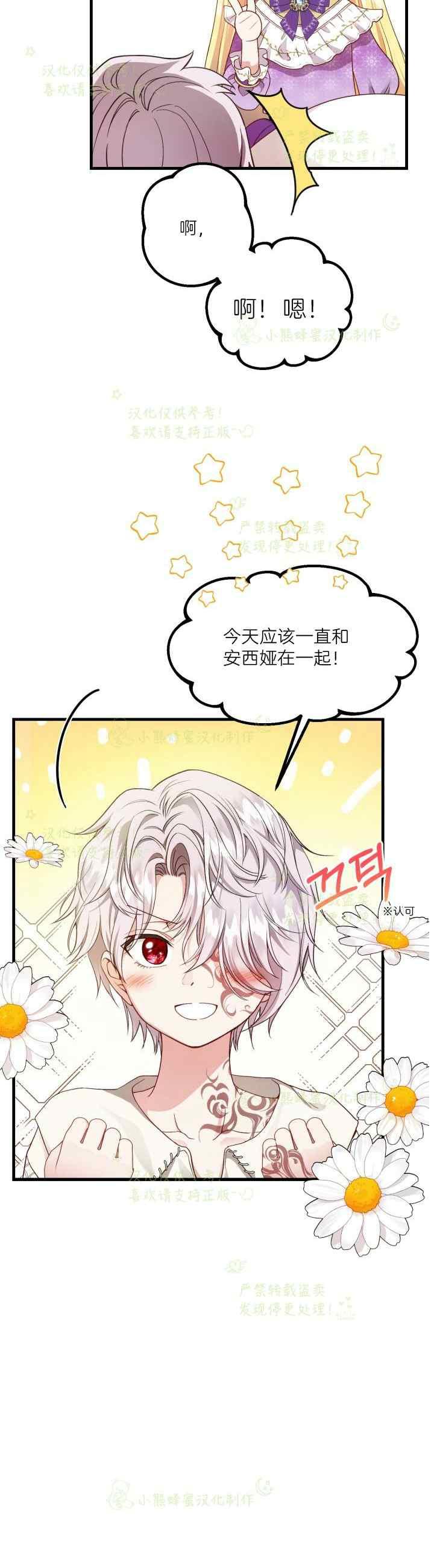 成了怪物皇太子的未婚妻韩漫全集-第39话无删减无遮挡章节图片 