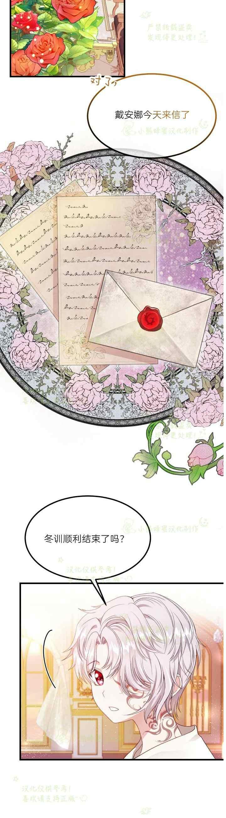成了怪物皇太子的未婚妻韩漫全集-第39话无删减无遮挡章节图片 