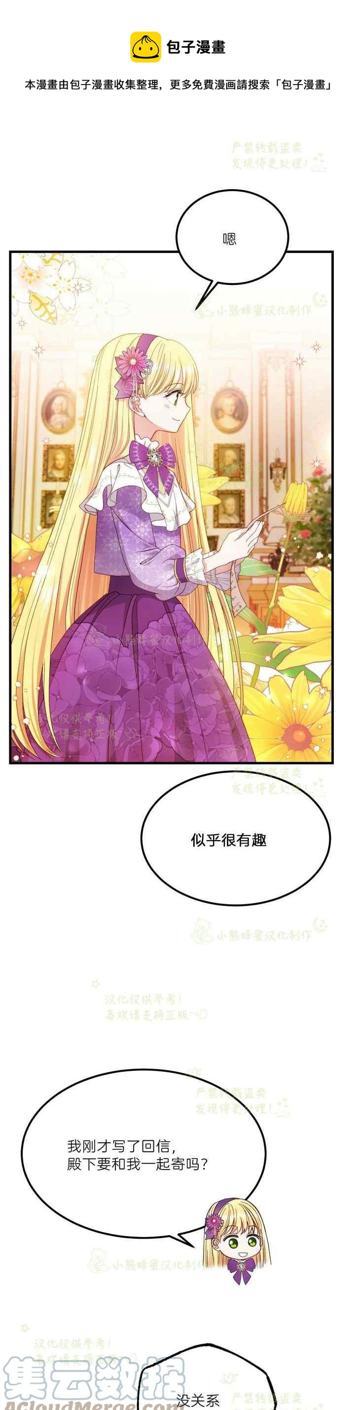 成了怪物皇太子的未婚妻韩漫全集-第39话无删减无遮挡章节图片 