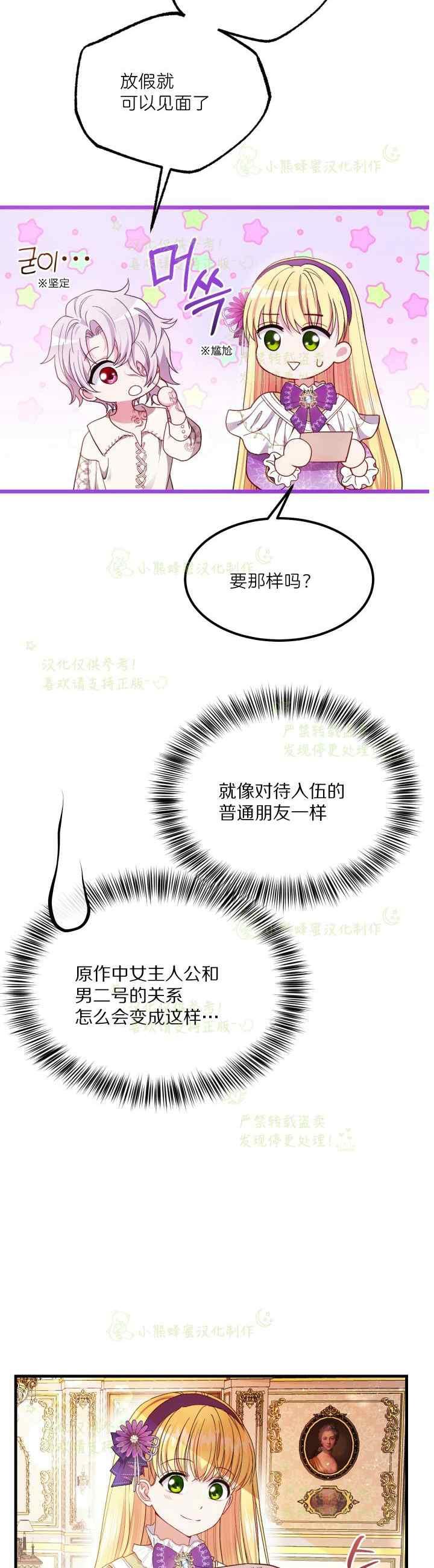 成了怪物皇太子的未婚妻韩漫全集-第39话无删减无遮挡章节图片 