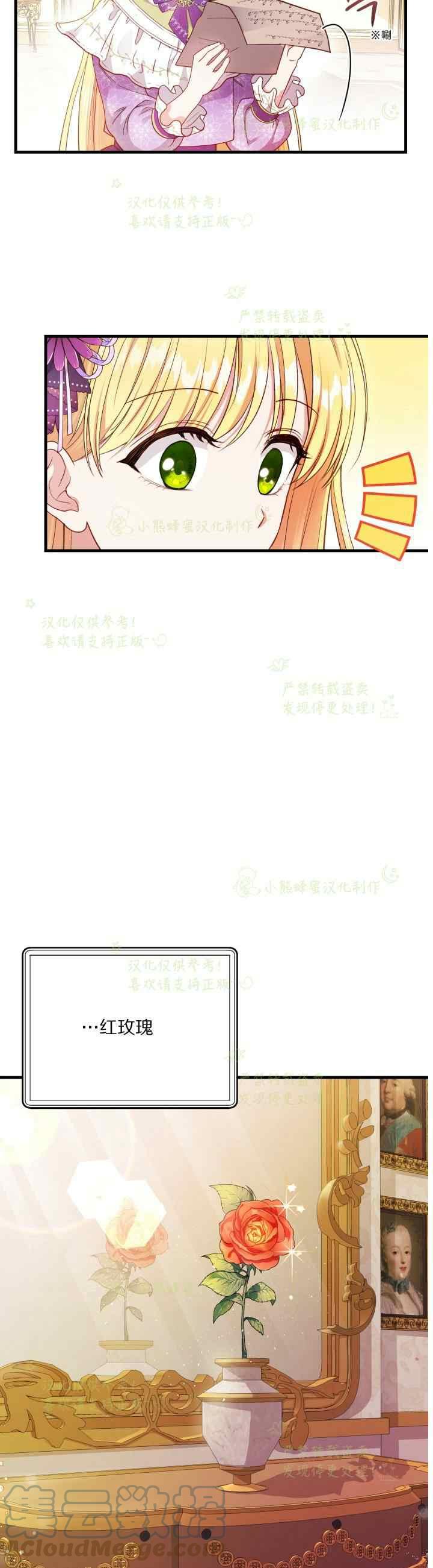 成了怪物皇太子的未婚妻韩漫全集-第39话无删减无遮挡章节图片 