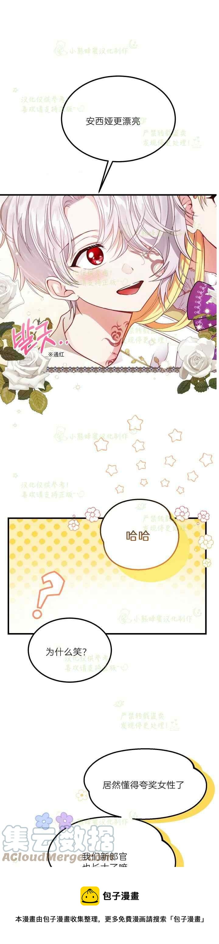 成了怪物皇太子的未婚妻韩漫全集-第39话无删减无遮挡章节图片 