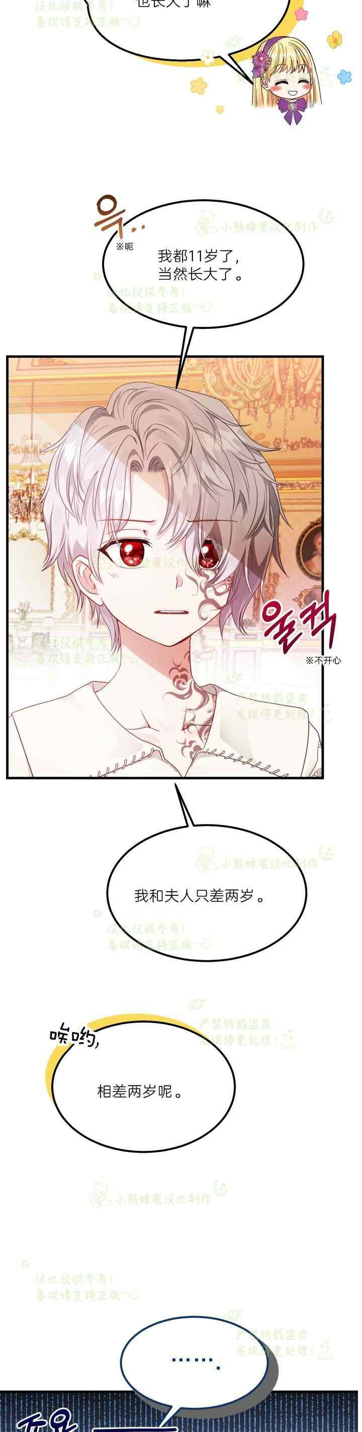 成了怪物皇太子的未婚妻韩漫全集-第39话无删减无遮挡章节图片 