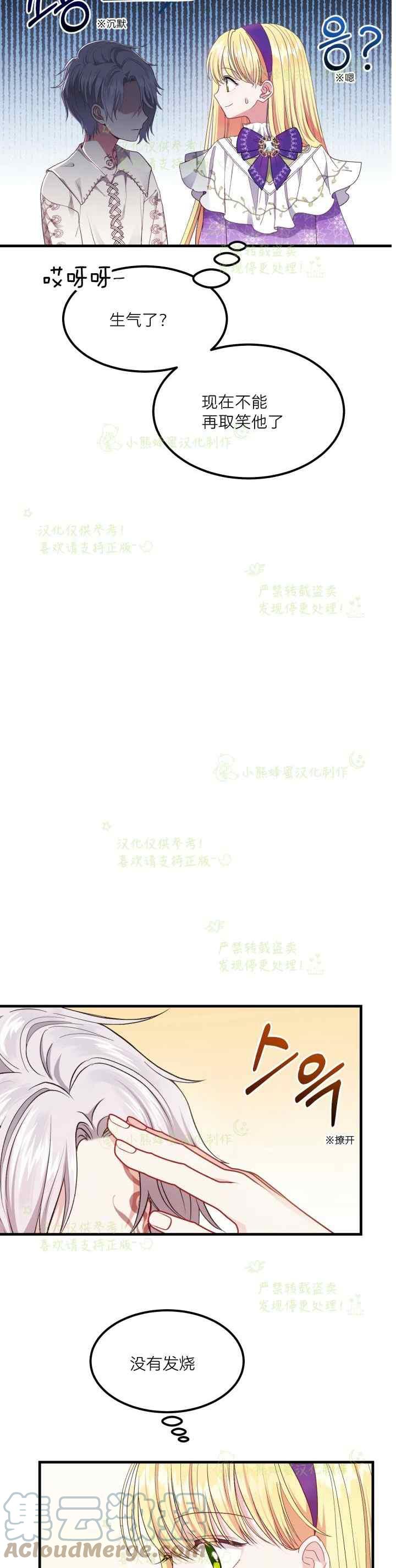 成了怪物皇太子的未婚妻韩漫全集-第39话无删减无遮挡章节图片 