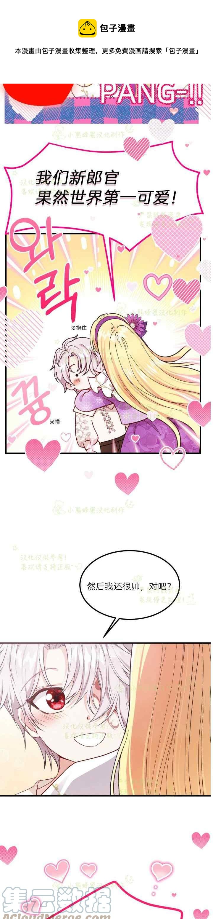 成了怪物皇太子的未婚妻韩漫全集-第39话无删减无遮挡章节图片 