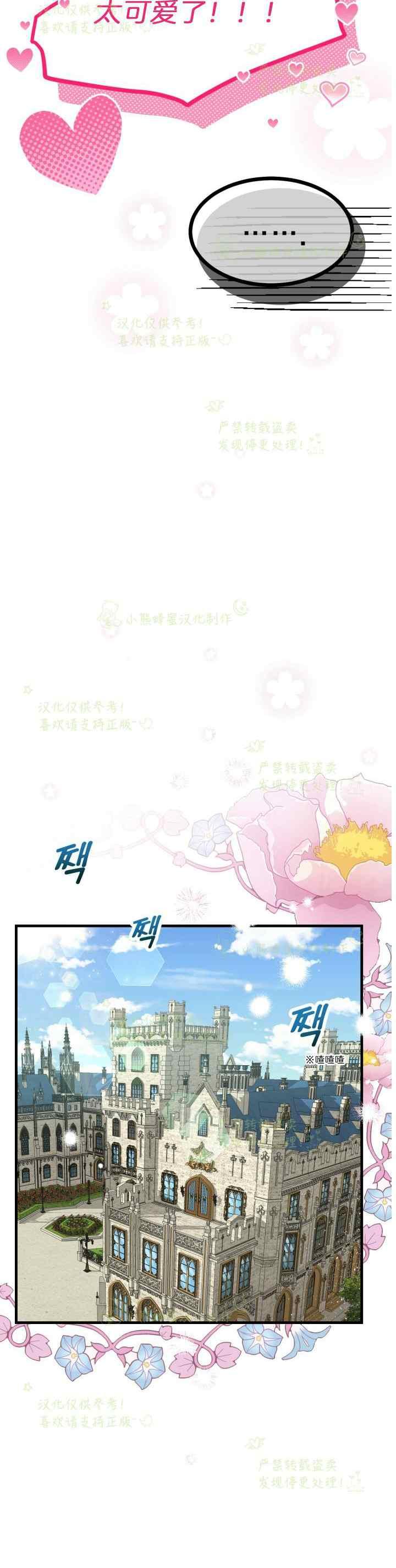 成了怪物皇太子的未婚妻韩漫全集-第39话无删减无遮挡章节图片 