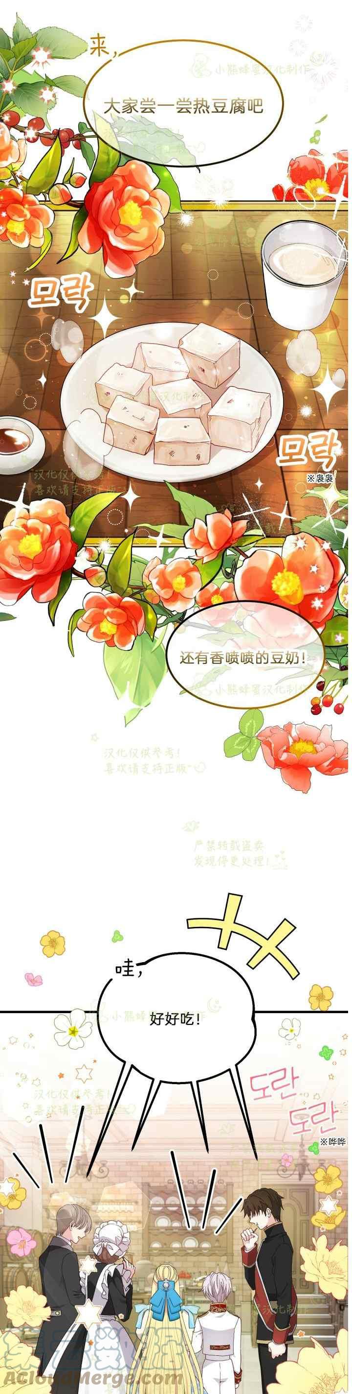 成了怪物皇太子的未婚妻韩漫全集-第39话无删减无遮挡章节图片 