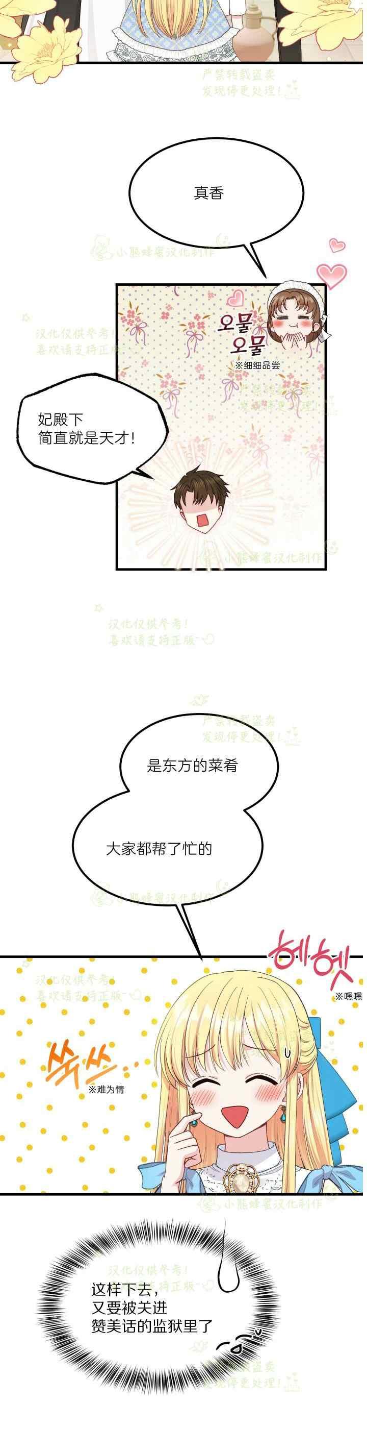 成了怪物皇太子的未婚妻韩漫全集-第39话无删减无遮挡章节图片 