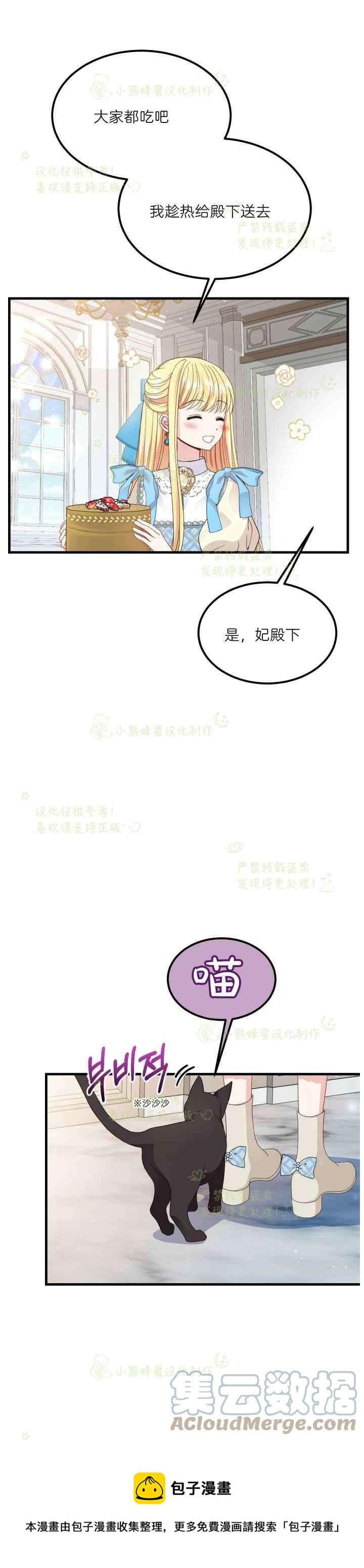 成了怪物皇太子的未婚妻韩漫全集-第39话无删减无遮挡章节图片 