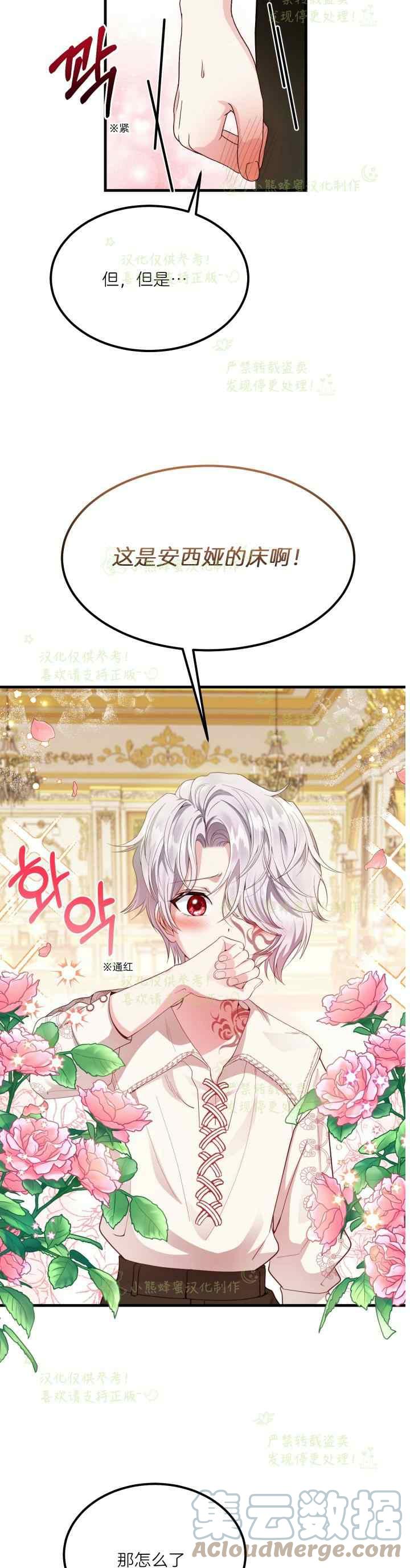 成了怪物皇太子的未婚妻韩漫全集-第39话无删减无遮挡章节图片 
