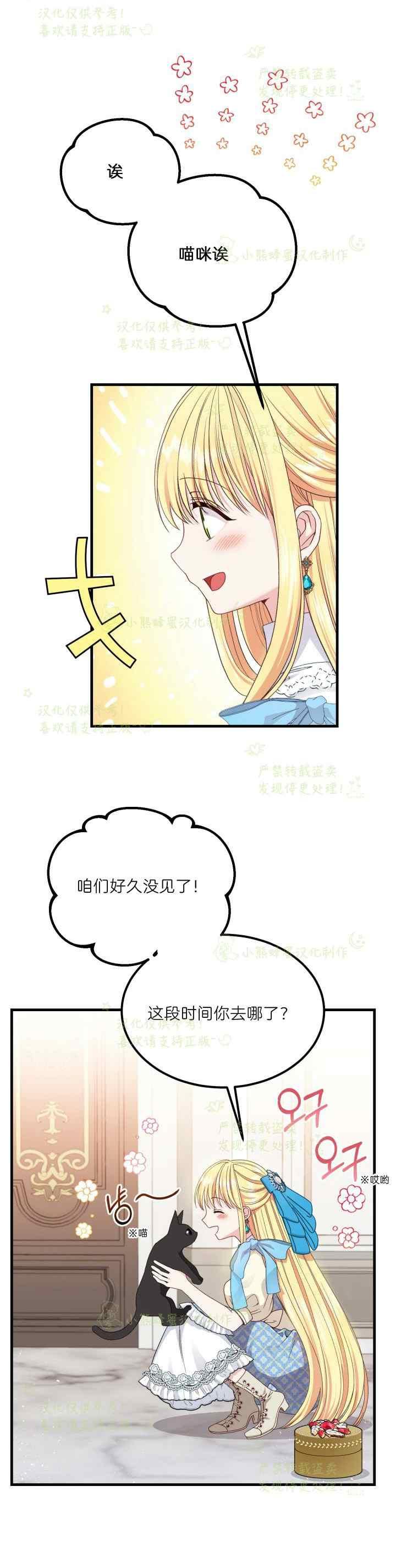成了怪物皇太子的未婚妻韩漫全集-第39话无删减无遮挡章节图片 