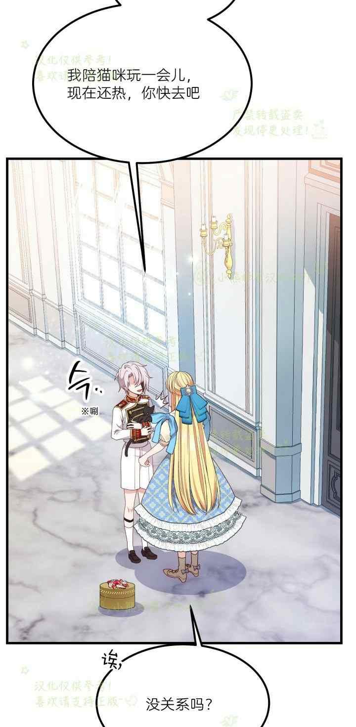 成了怪物皇太子的未婚妻韩漫全集-第39话无删减无遮挡章节图片 