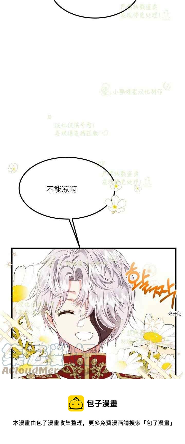 成了怪物皇太子的未婚妻韩漫全集-第39话无删减无遮挡章节图片 