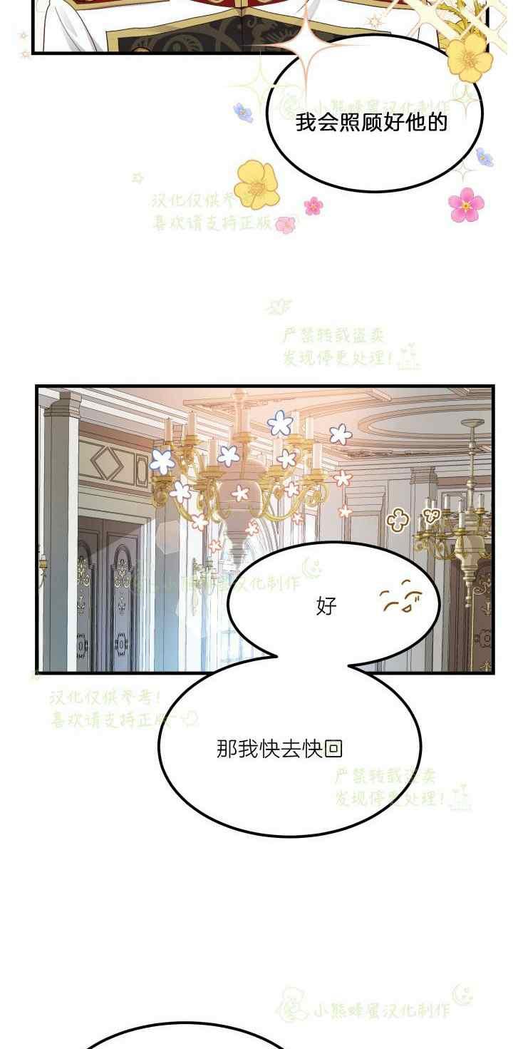 成了怪物皇太子的未婚妻韩漫全集-第39话无删减无遮挡章节图片 
