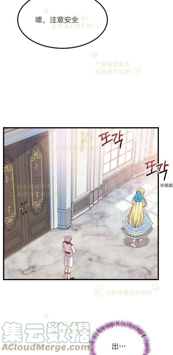 成了怪物皇太子的未婚妻韩漫全集-第39话无删减无遮挡章节图片 