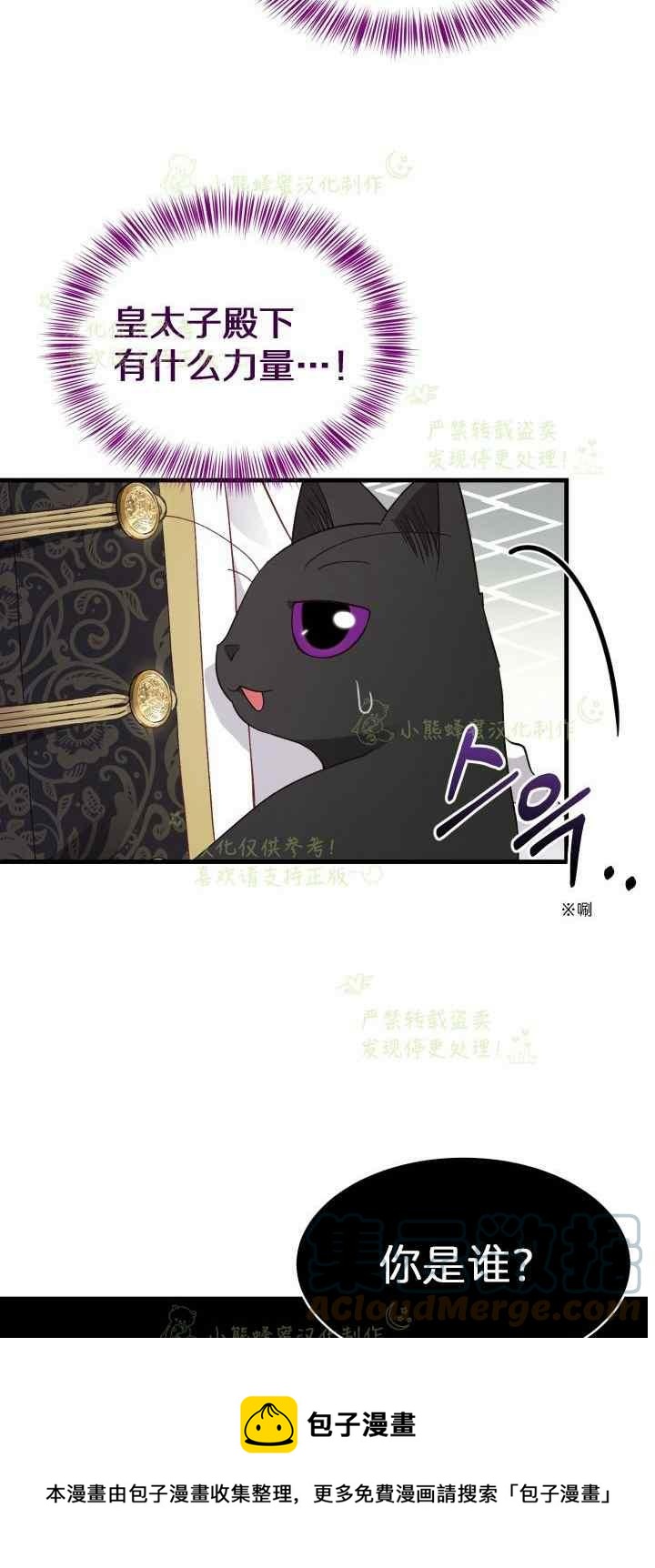 成了怪物皇太子的未婚妻韩漫全集-第39话无删减无遮挡章节图片 
