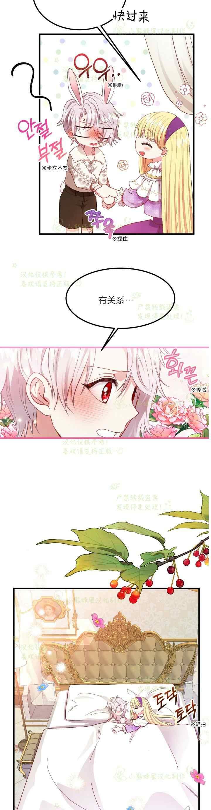 成了怪物皇太子的未婚妻韩漫全集-第39话无删减无遮挡章节图片 
