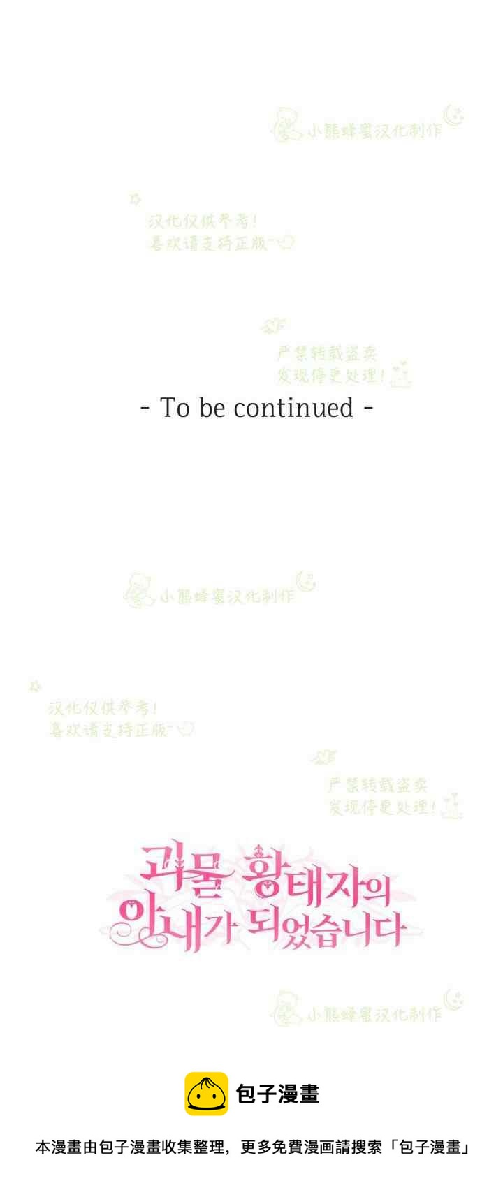 成了怪物皇太子的未婚妻韩漫全集-第39话无删减无遮挡章节图片 