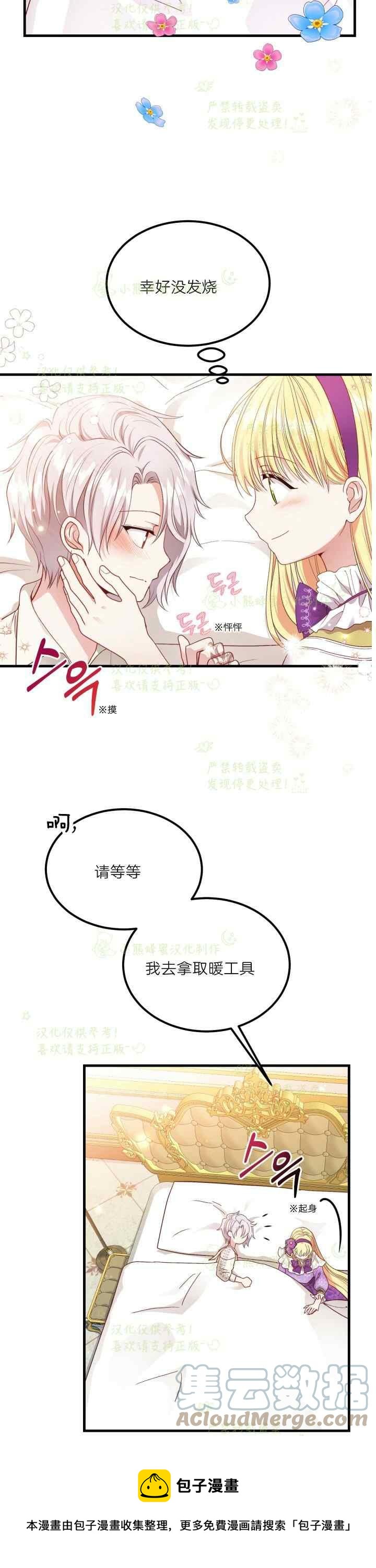 成了怪物皇太子的未婚妻韩漫全集-第39话无删减无遮挡章节图片 