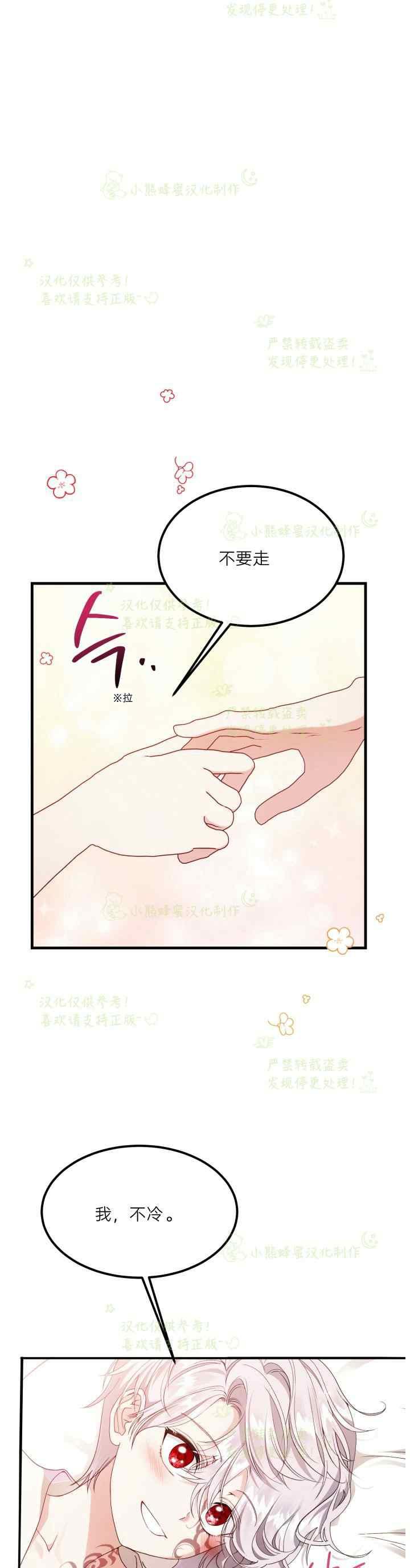 成了怪物皇太子的未婚妻韩漫全集-第39话无删减无遮挡章节图片 