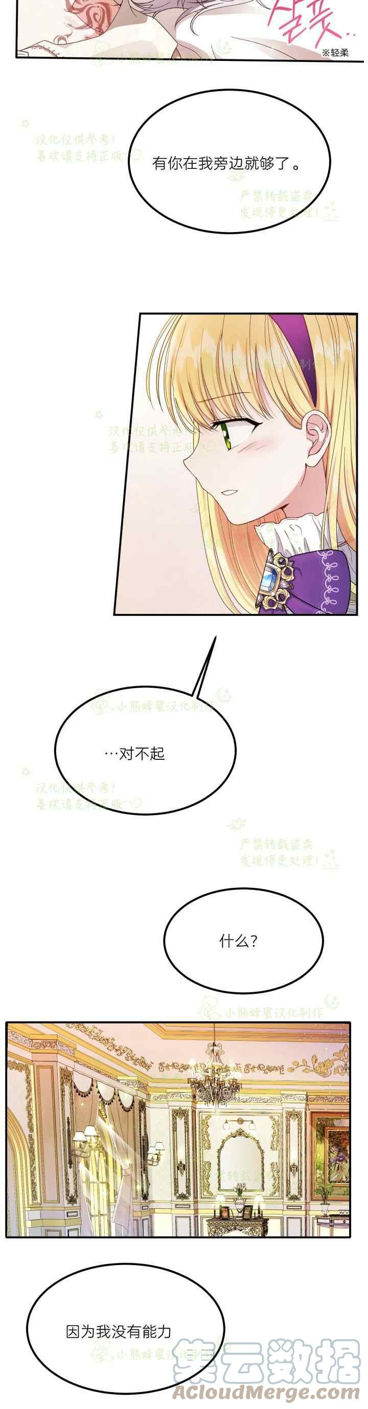 成了怪物皇太子的未婚妻韩漫全集-第39话无删减无遮挡章节图片 