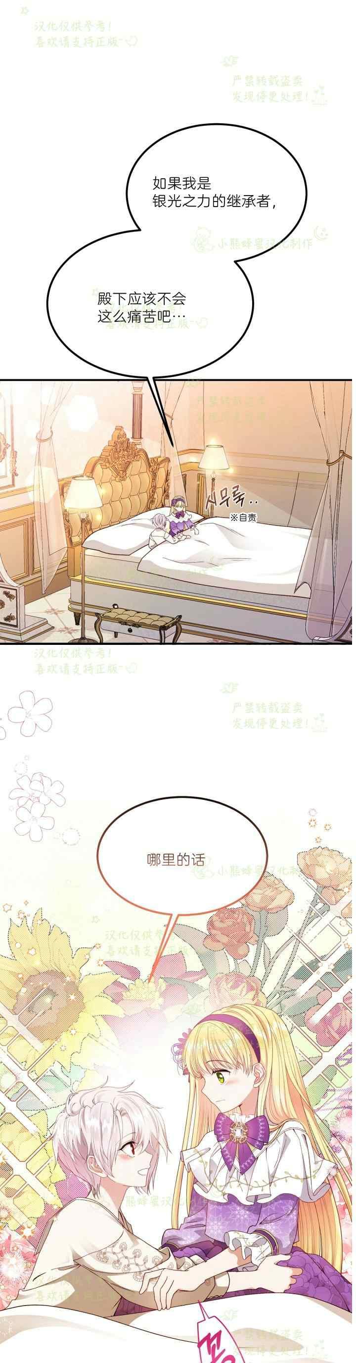 成了怪物皇太子的未婚妻韩漫全集-第39话无删减无遮挡章节图片 