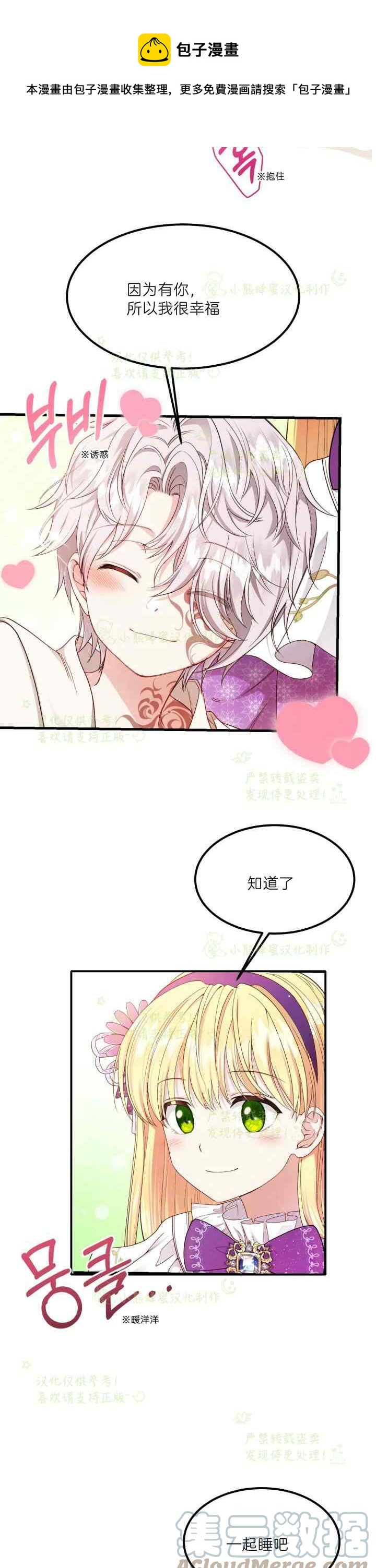 成了怪物皇太子的未婚妻韩漫全集-第39话无删减无遮挡章节图片 