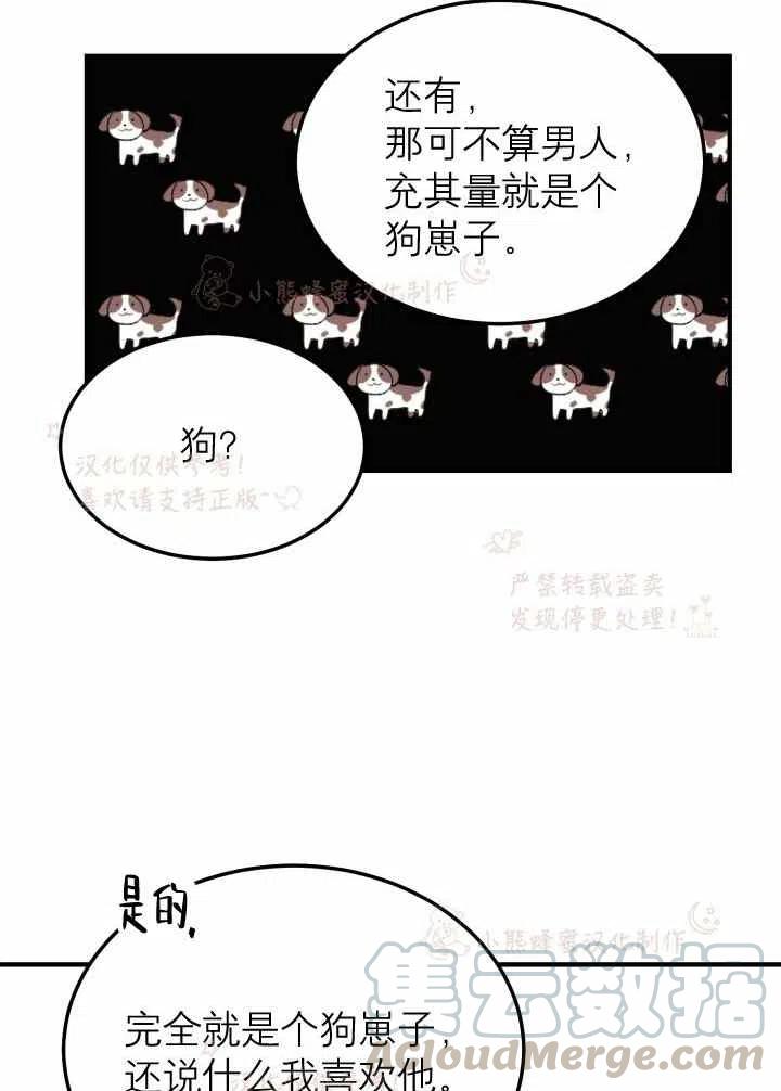 成了怪物皇太子的未婚妻韩漫全集-第7话无删减无遮挡章节图片 