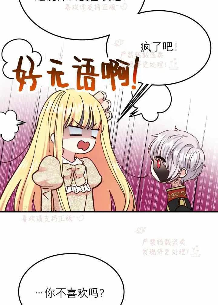 成了怪物皇太子的未婚妻韩漫全集-第7话无删减无遮挡章节图片 