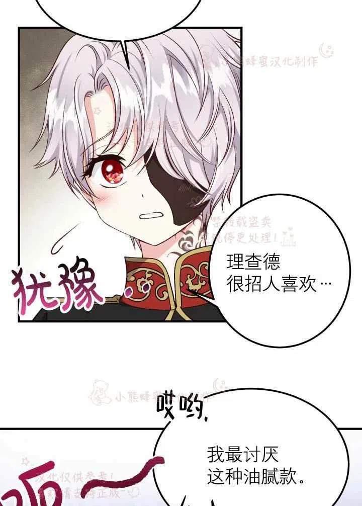 成了怪物皇太子的未婚妻韩漫全集-第7话无删减无遮挡章节图片 