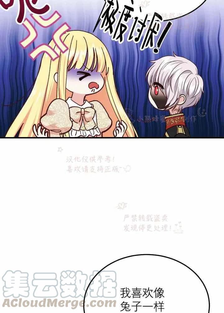 成了怪物皇太子的未婚妻韩漫全集-第7话无删减无遮挡章节图片 