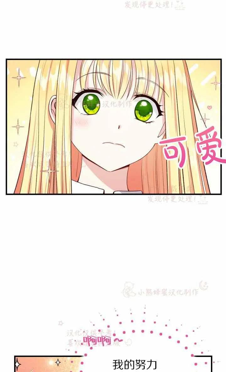成了怪物皇太子的未婚妻韩漫全集-第7话无删减无遮挡章节图片 
