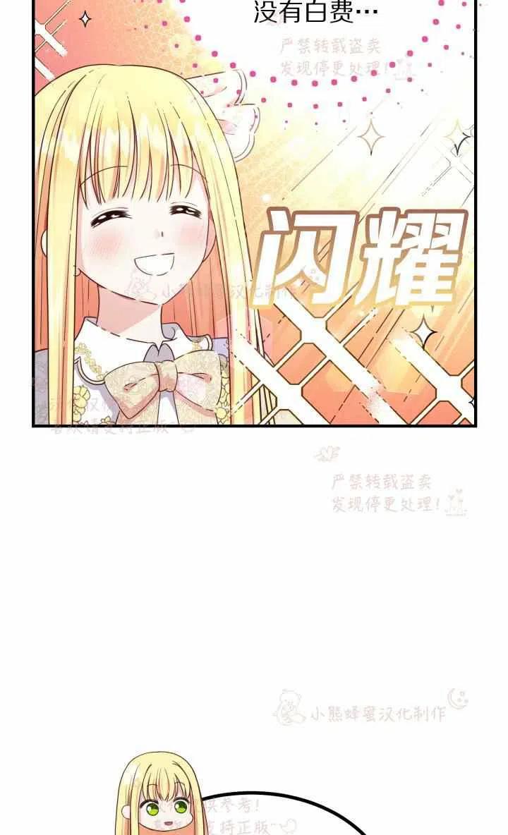 成了怪物皇太子的未婚妻韩漫全集-第7话无删减无遮挡章节图片 